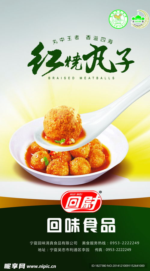 丸子食品海報(bào)設(shè)計(jì)圖 招貼設(shè)計(jì)